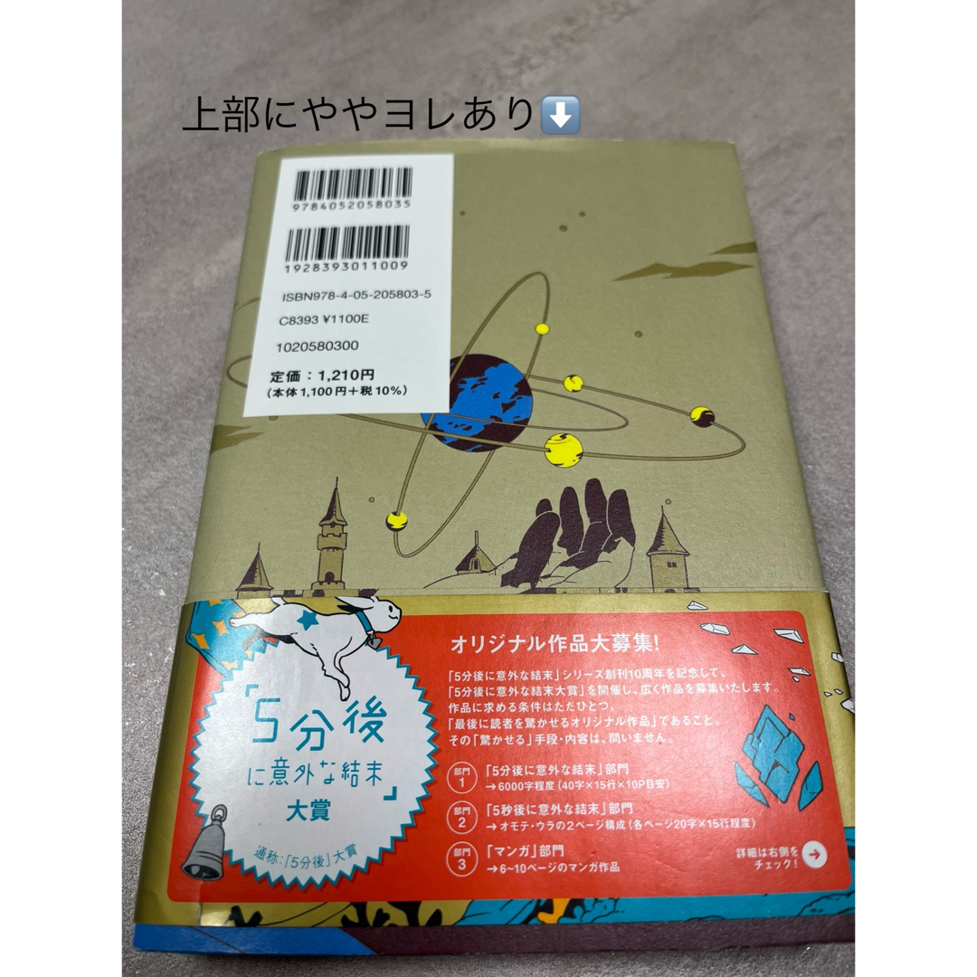 ５秒後に意外な結末　ミダス王の黄金の指先 エンタメ/ホビーの本(絵本/児童書)の商品写真