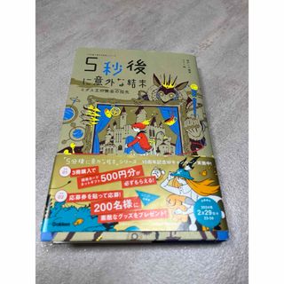 ５秒後に意外な結末　ミダス王の黄金の指先(絵本/児童書)