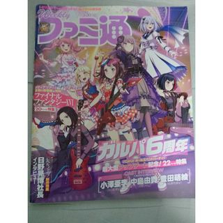 週刊 ファミ通 2023年 3/30号 [雑誌](ニュース/総合)