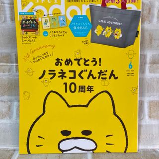 白泉社 - 【付録なし】kodomoe(コドモエ)2022年6月号