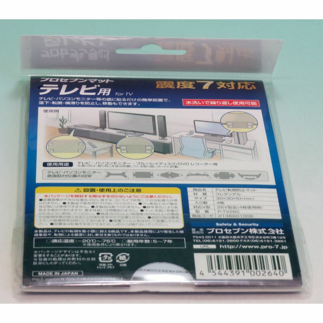 プロセブン テレビ転倒防止マット 26V型まで P-TV26C - ハンディ