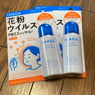 シセイドウ(SHISEIDO (資生堂))の【新品未使用品】IHADA / イハダ　アレルクスリーンEX 50g 2本(その他)