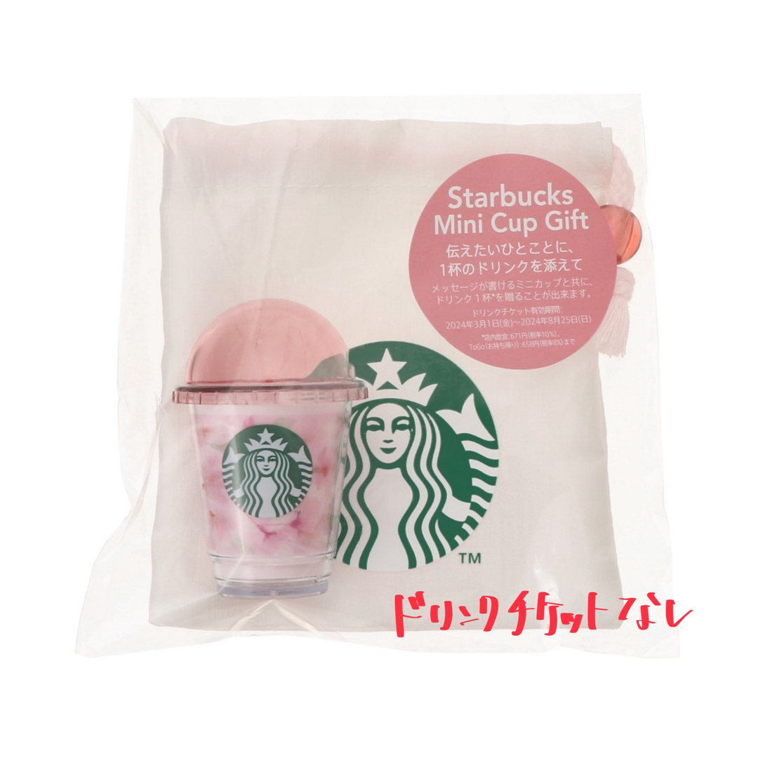 Starbucks(スターバックス)のSAKURA2024スターバックスミニカップギフトナチュラル インテリア/住まい/日用品のインテリア小物(小物入れ)の商品写真