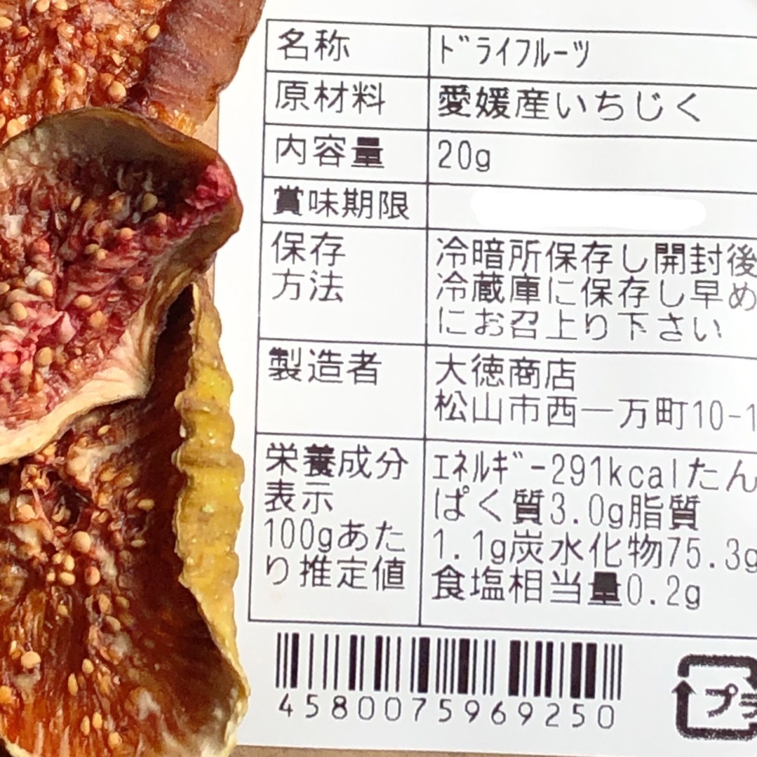 愛媛県産ドライイチジク 20g 無添加ドライフルーツ そのまんま無添加乾燥果物 食品/飲料/酒の食品(フルーツ)の商品写真