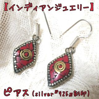 インディアンジュエリー(INDIAN JEWELRY)のインディアンジュエリー レッド×シルバー 赤銀 ピアス silver 925(ピアス)