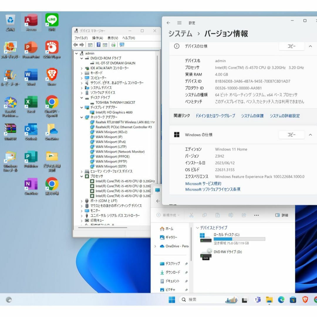 富士通(フジツウ)の爆速!PC+20ワイドモニターセット/FUJITSU i5-4570 即使用可！ スマホ/家電/カメラのPC/タブレット(デスクトップ型PC)の商品写真