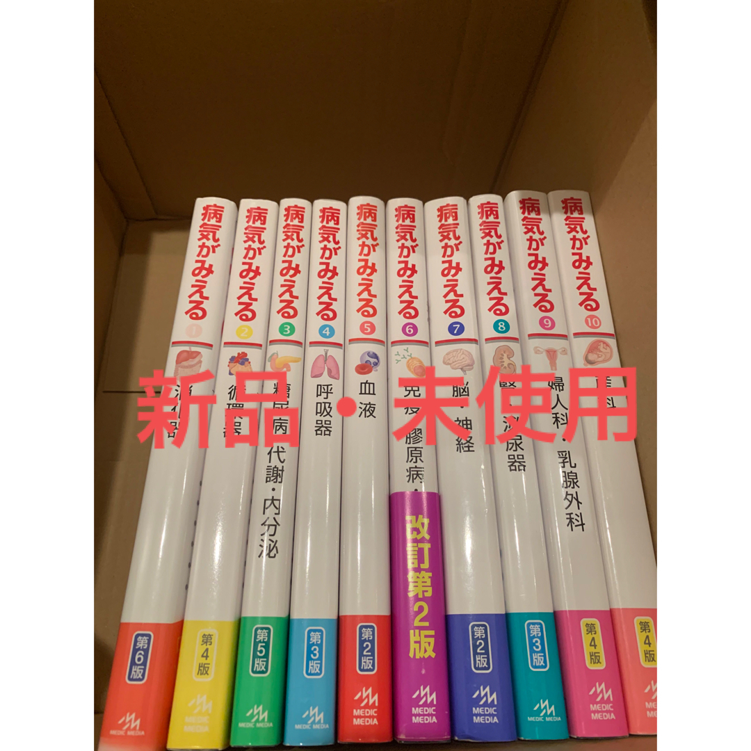 病気がみえる⭐️10冊セット⭐️送料込み エンタメ/ホビーの本(健康/医学)の商品写真