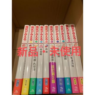 病気がみえる⭐️10冊セット⭐️送料込み(健康/医学)