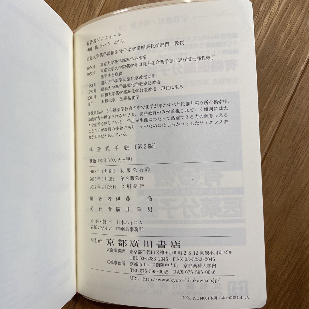 構造式手帳 エンタメ/ホビーの本(語学/参考書)の商品写真