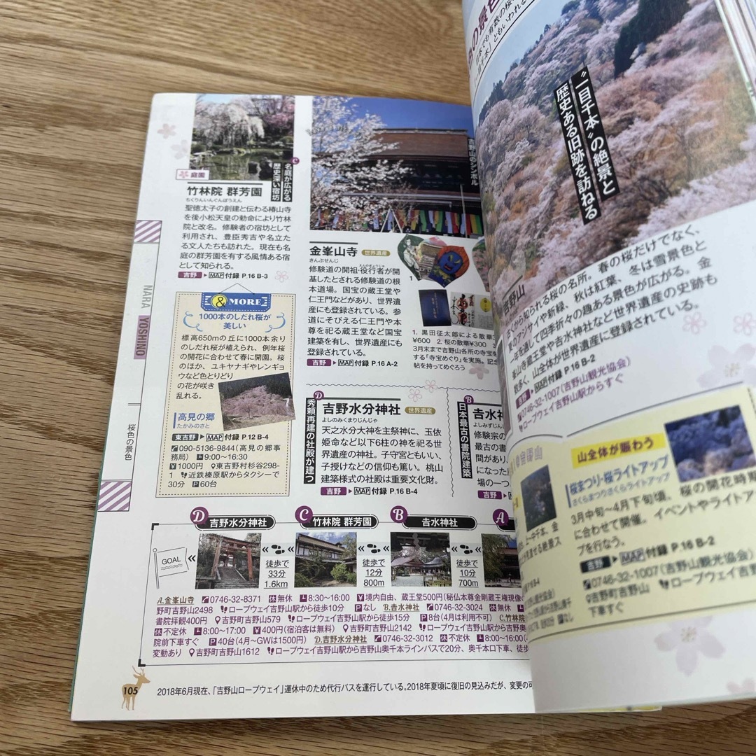 旺文社(オウブンシャ)の奈良・観光ガイドブック（書籍） エンタメ/ホビーの本(地図/旅行ガイド)の商品写真