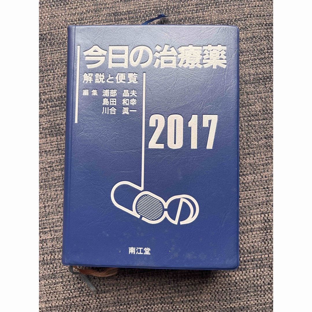 今日の治療薬　2017 エンタメ/ホビーの本(健康/医学)の商品写真