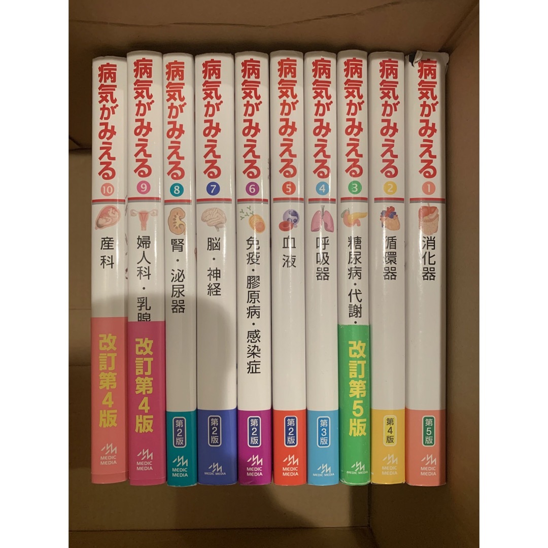 病気がみえる⭐️10冊セット⭐️送料込み エンタメ/ホビーの本(健康/医学)の商品写真