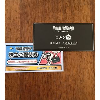 ヴィレッジヴァンガード 株主優待券12000円分(ショッピング)