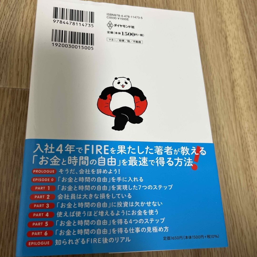 ダイヤモンド社(ダイヤモンドシャ)の書籍　投資をしながら自由に生きる　遠藤洋　ダイヤモンド社 エンタメ/ホビーの本(ビジネス/経済)の商品写真