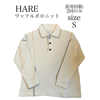 HARE - 【送料無料】ほぼ新品 ハレ ポロ ニット オフホワイト 可愛い レア