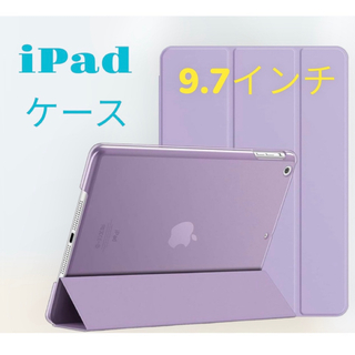 iPadケース 9.7インチ PUレザー 三つ折り パープル 衝撃吸収(iPadケース)
