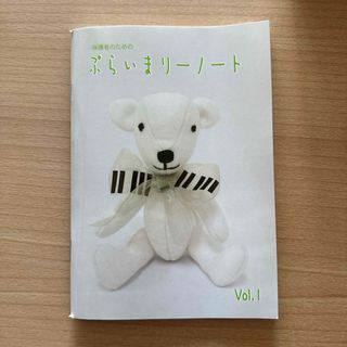 ヤマハ(ヤマハ)のぷらいまりーノート(その他)