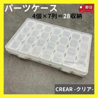 107 AQUA様専用　クリアケース ビーズ パーツ 小物収納 収納ケース(その他)