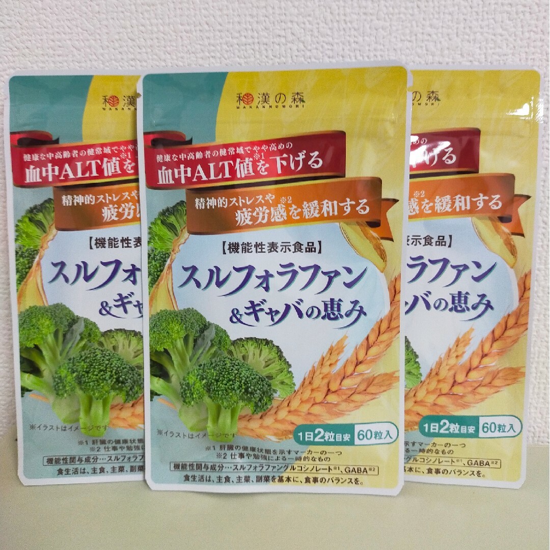 匿名配送 和漢の森 スルフォラファン&ギャバの恵み 3袋 セット | フリマアプリ ラクマ 匿名配送 和漢の森 スルフォラファン&ギャバの恵み 3袋 セット | フリマアプリ ラクマ