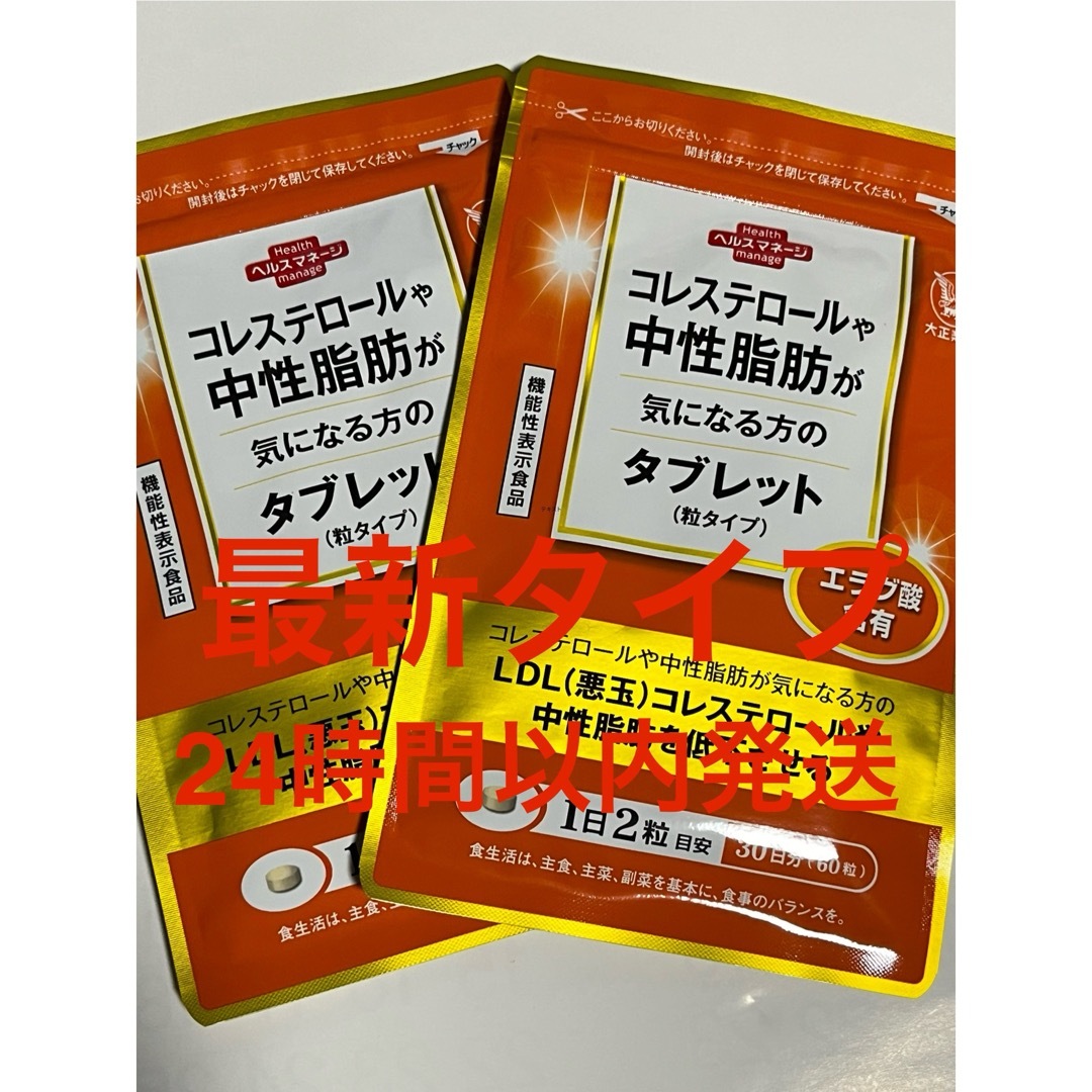 大正製薬(タイショウセイヤク)のコレステロールや中性脂肪が気になる方のタブレット　粒タイプ　2袋 コスメ/美容のダイエット(ダイエット食品)の商品写真