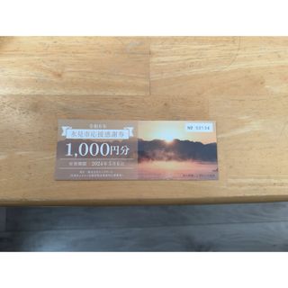 応援感謝券 1000円分(その他)