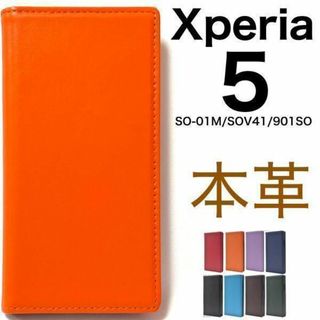 羊本革 xperia5 ケース so-01m ケース sov41 901SO(Androidケース)