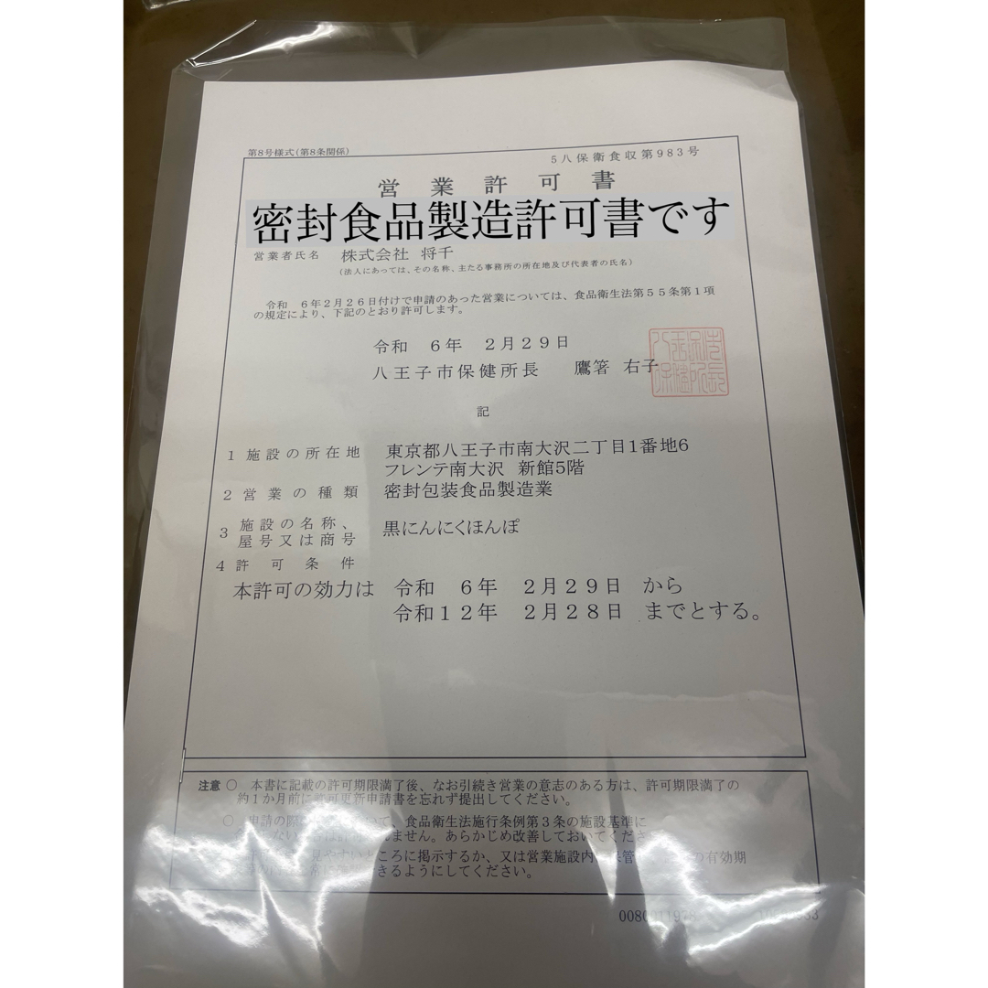 青森県産福地ホワイト黒にんにく　小さめ訳あり玉1キロ  国産熟成黒ニンニク 食品/飲料/酒の食品(野菜)の商品写真