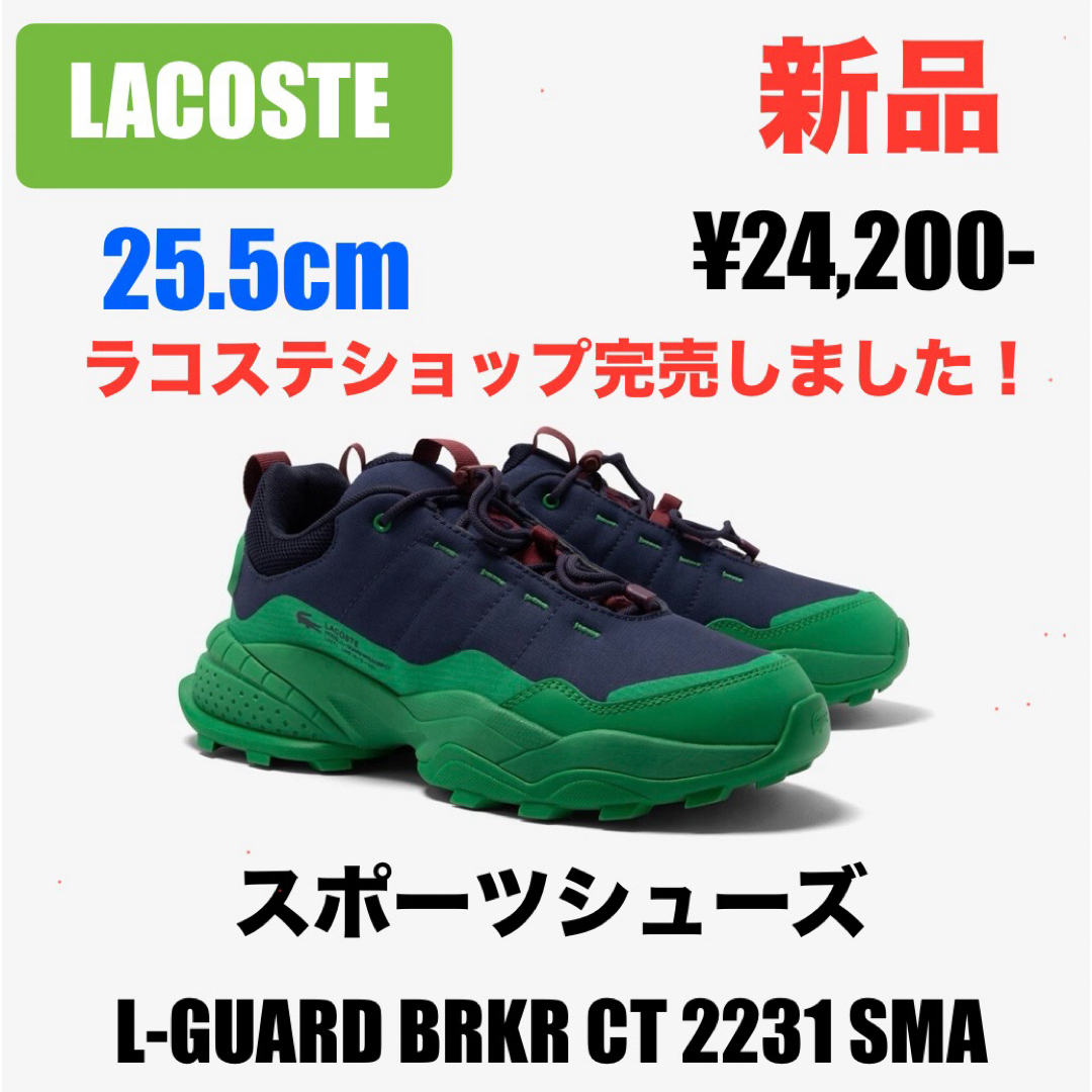 LACOSTE(ラコステ)の☆希少品【新品】LACOSTE ラコステ スニーカー L-GUARD BRKR メンズの靴/シューズ(スニーカー)の商品写真