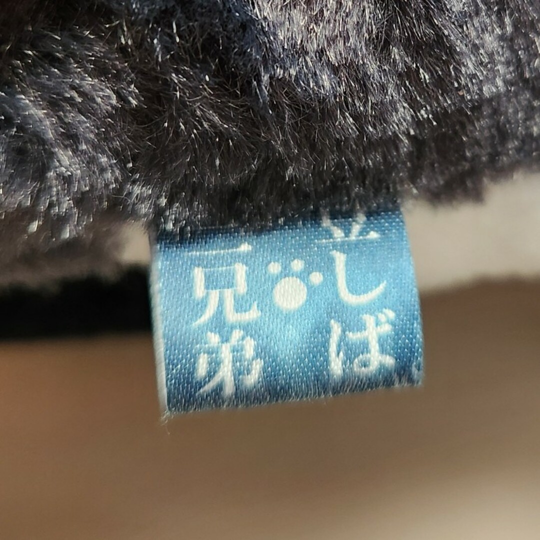 【黒柴】ぬいぐるみ エンタメ/ホビーのおもちゃ/ぬいぐるみ(ぬいぐるみ)の商品写真