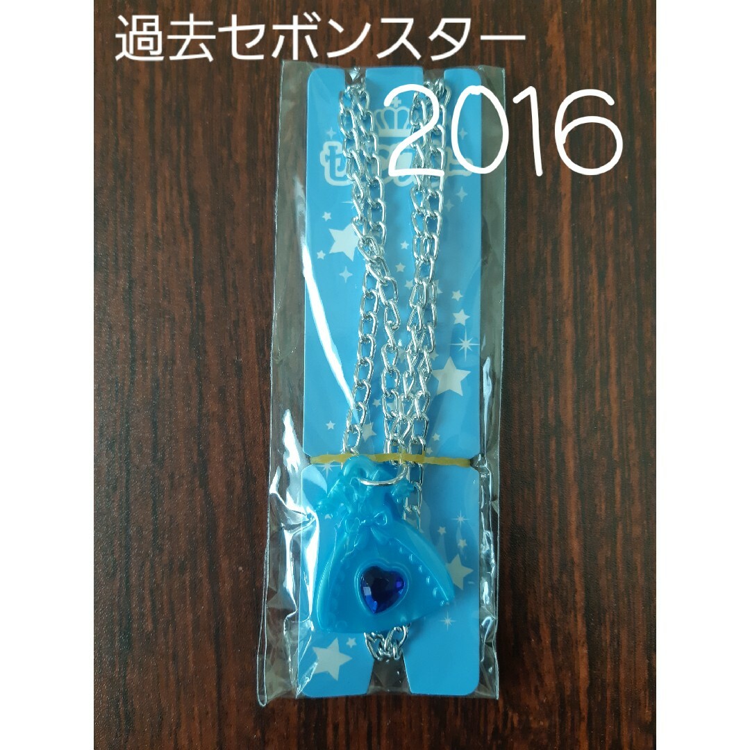 Kabaya(カバヤショクヒン)の【過去セボンスター】2016 No.2 パールプラ② エンタメ/ホビーのコレクション(その他)の商品写真