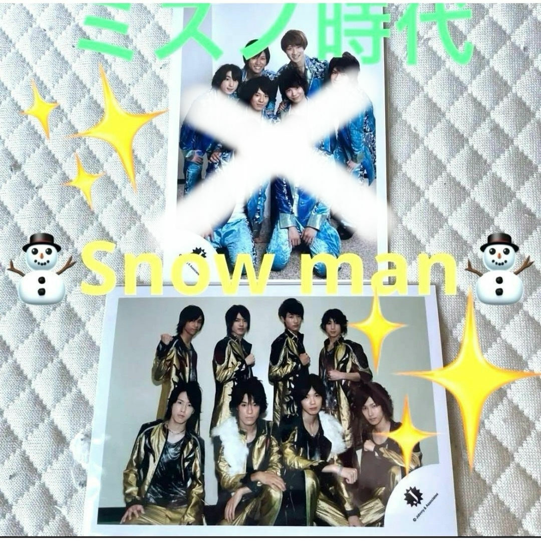 Snow man ⛄️ ミスノJr.時代　公式写真 チケットの音楽(男性アイドル)の商品写真