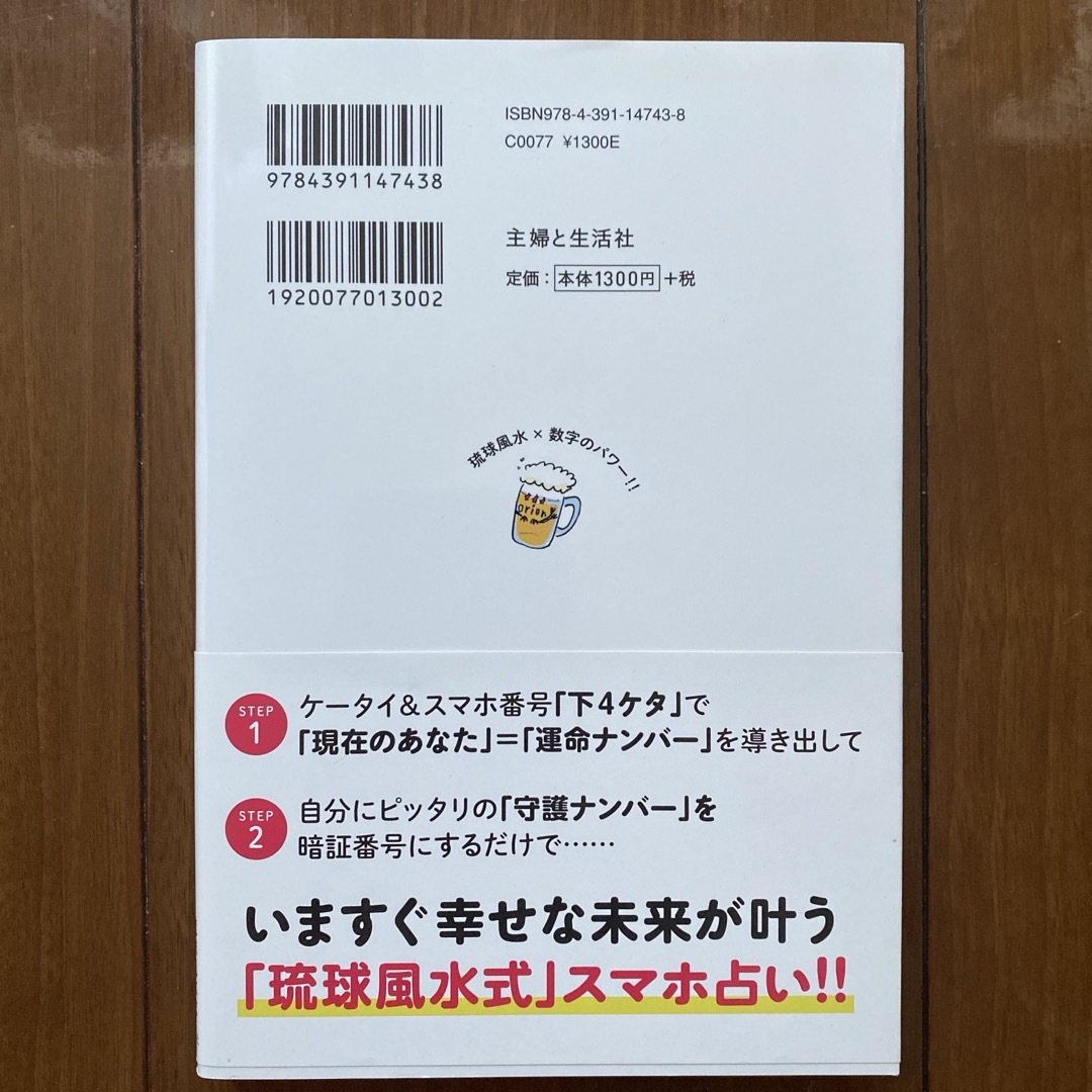 スマホ暗証番号を「８３７６」にした時から運命は変わる！ エンタメ/ホビーの本(趣味/スポーツ/実用)の商品写真