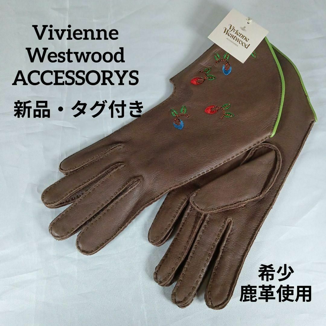 Vivienne Westwood(ヴィヴィアンウエストウッド)のⅩⅤ251新品・タグ付き　ヴィヴィアンウエストウッドアクセサリー　手袋　鹿革 レディースのファッション小物(手袋)の商品写真