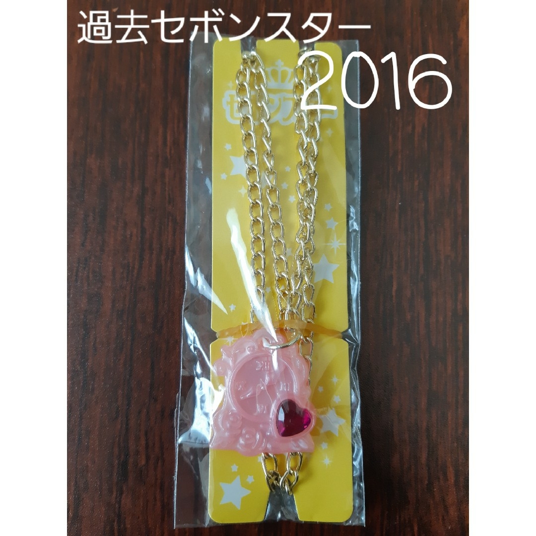 Kabaya(カバヤショクヒン)の【過去セボンスター】2016 No.2 パールプラ④ エンタメ/ホビーのコレクション(その他)の商品写真