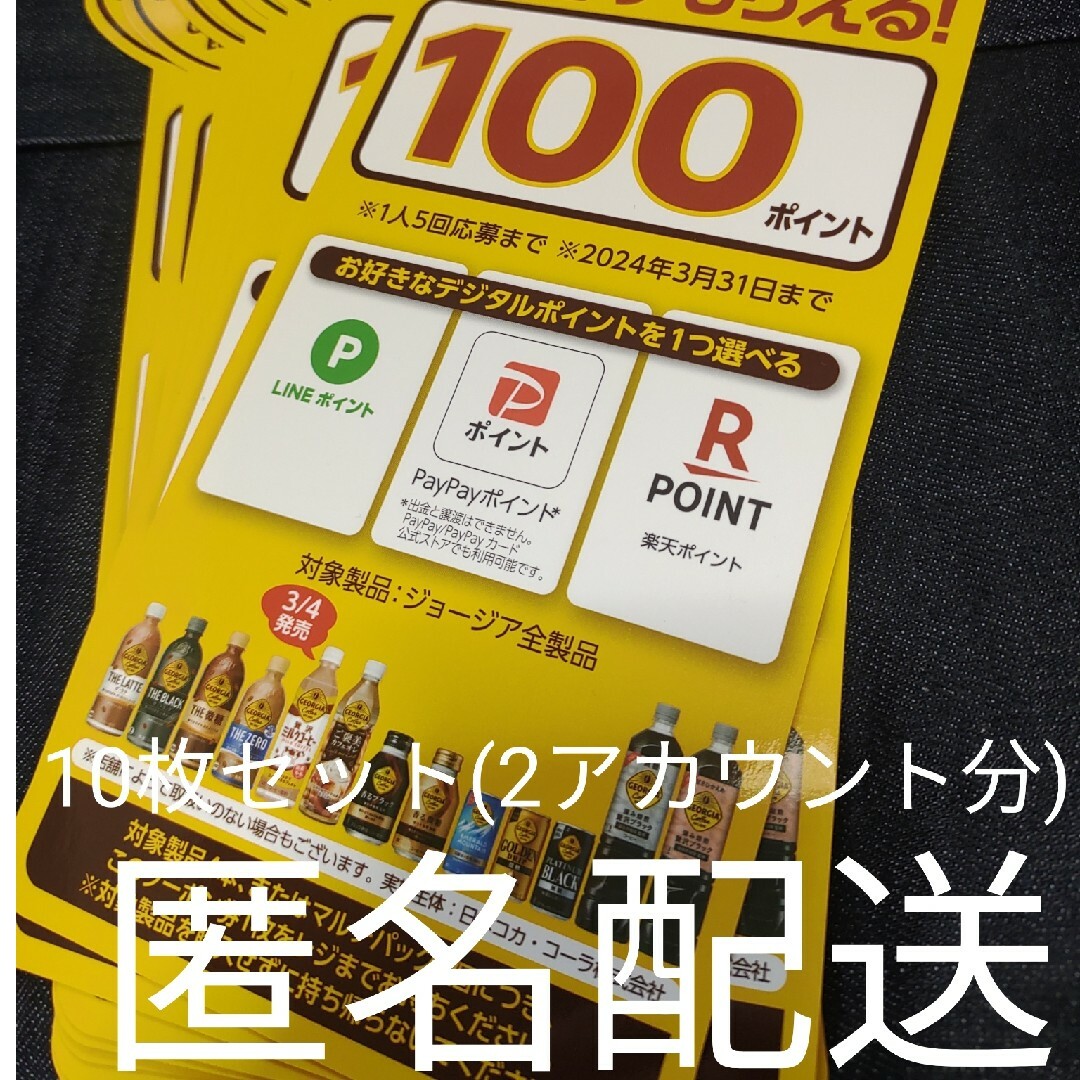 コカ・コーラ(コカコーラ)の必ずもらえる‼️1000P(2アカウント分) 食品/飲料/酒の食品/飲料/酒 その他(その他)の商品写真