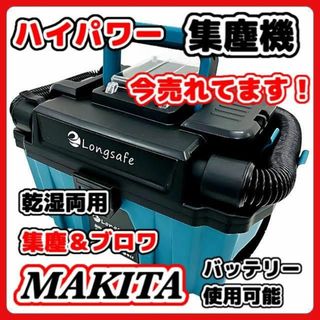 A 集塵機 充電式 マキタ 互換  乾湿両用 集じん ブロワ 掃除機 コードレス(工具/メンテナンス)