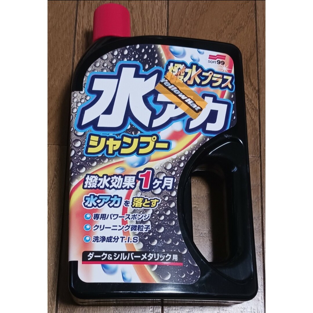 ソフト99(ソフトキュウジュウキュウ)の水アカシャンプー　撥水プラス　ダーク&シルバーメタリック用　750ml 自動車/バイクの自動車(洗車・リペア用品)の商品写真