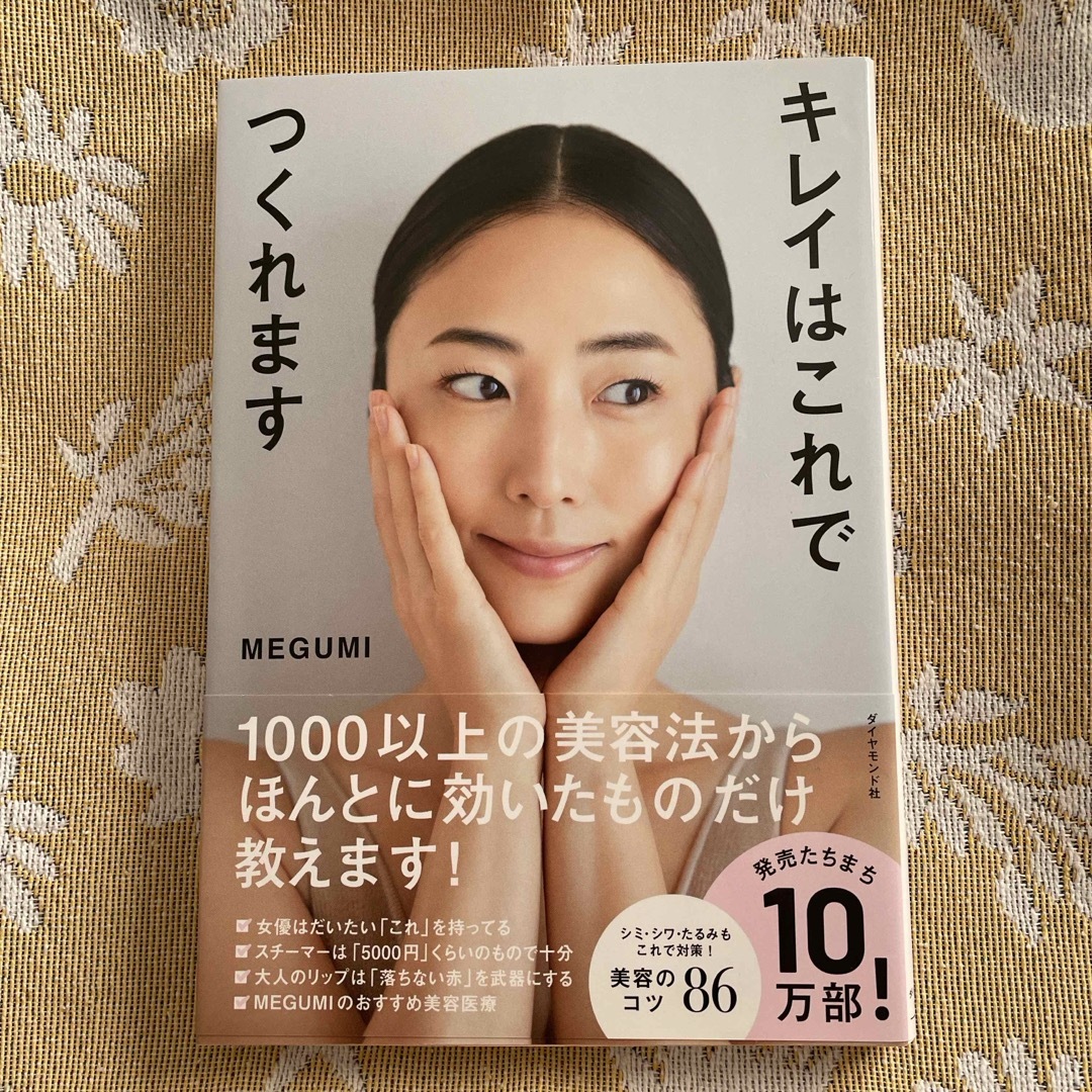 キレイはこれでつくれます エンタメ/ホビーの雑誌(結婚/出産/子育て)の商品写真