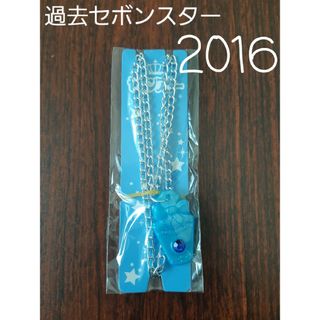 カバヤショクヒン(Kabaya)の【過去セボンスター】2016 No.2のパールプラ⑤(その他)