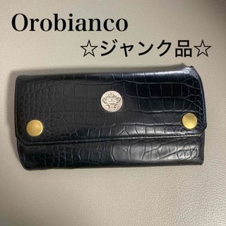 ！ジャンク品！Orobianco オロビアンコ　長財布　本革　黒　イタリア製