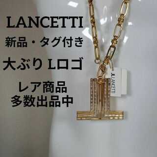 ランチェッティ(LANCETTI)の677新品・タグ付き　ランチェッティ　ネックレス　大ぶり　ゴールドチェーン　ロゴ(ネックレス)