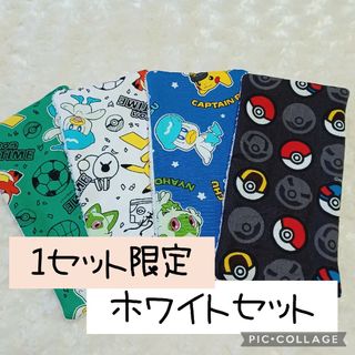 ■ハーフサイズ■ハンカチ■ホワイトセット■ポケモン■ハンドメイド(外出用品)