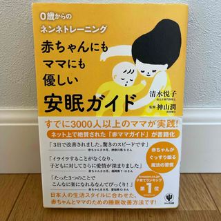 赤ちゃんにもママにも優しい安眠ガイド(結婚/出産/子育て)