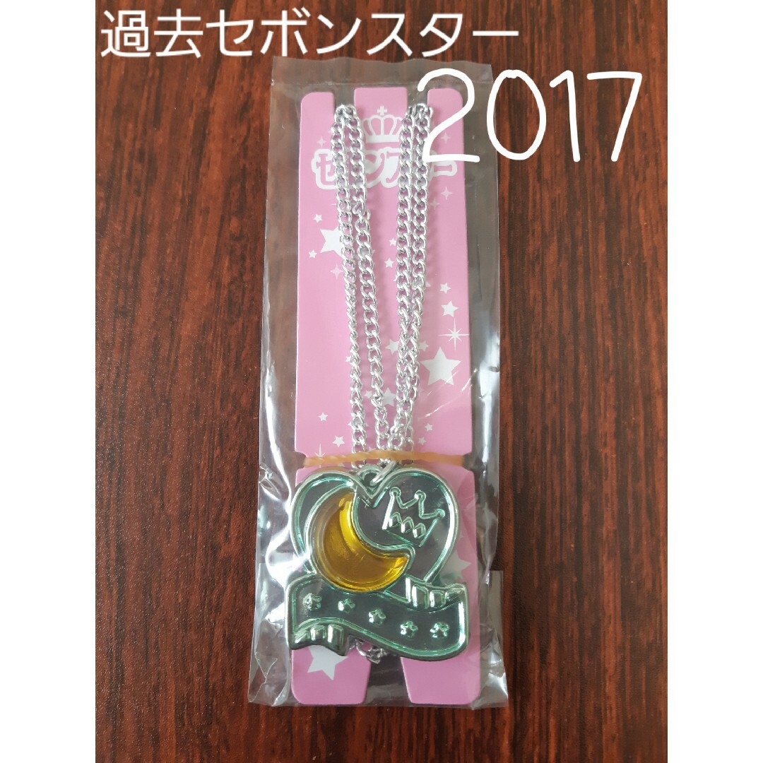 Kabaya(カバヤショクヒン)の【過去セボンスター2017 No.1 メッキ① エンタメ/ホビーのコレクション(その他)の商品写真