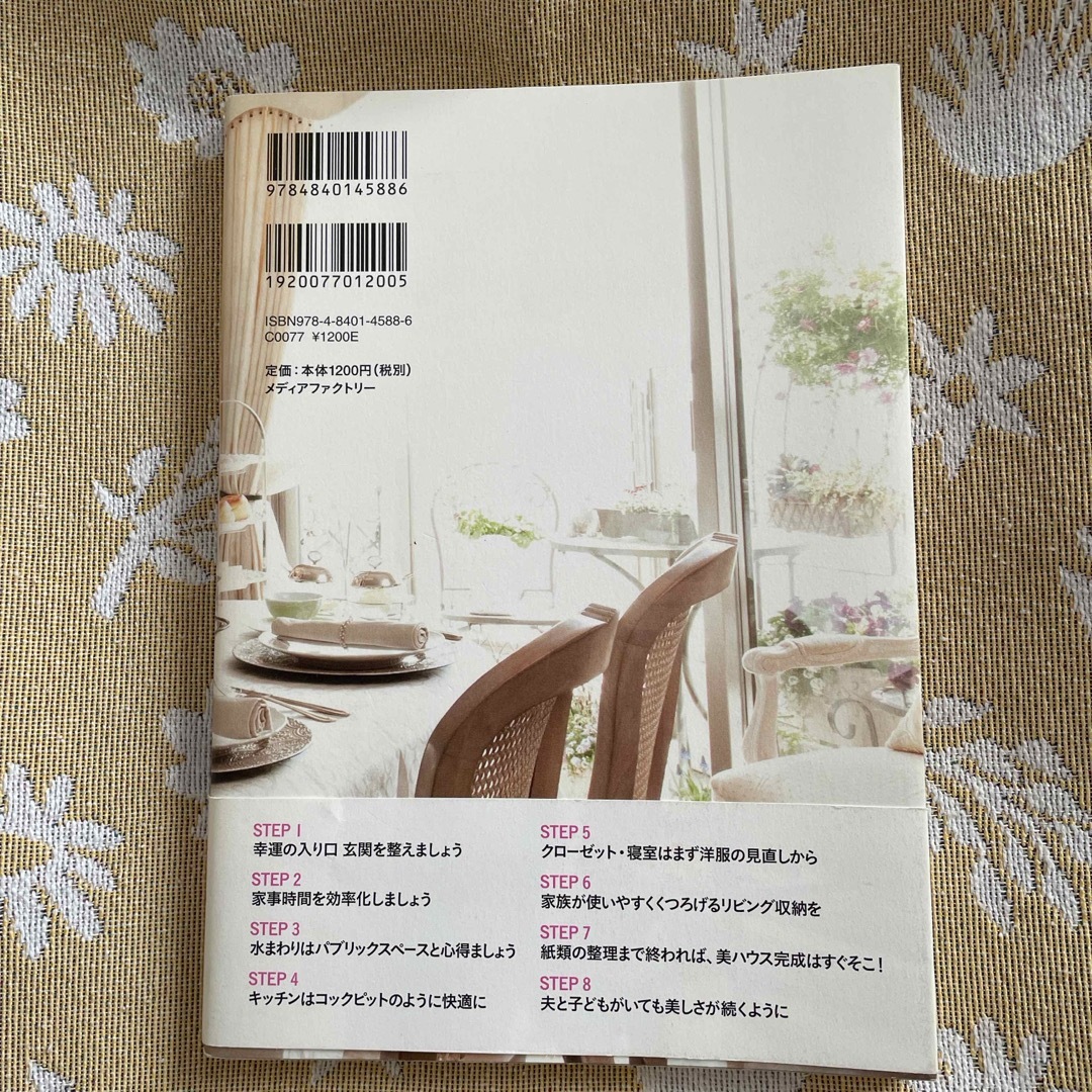 ミセス美香の美的ハウスキ－ピング エンタメ/ホビーの本(住まい/暮らし/子育て)の商品写真