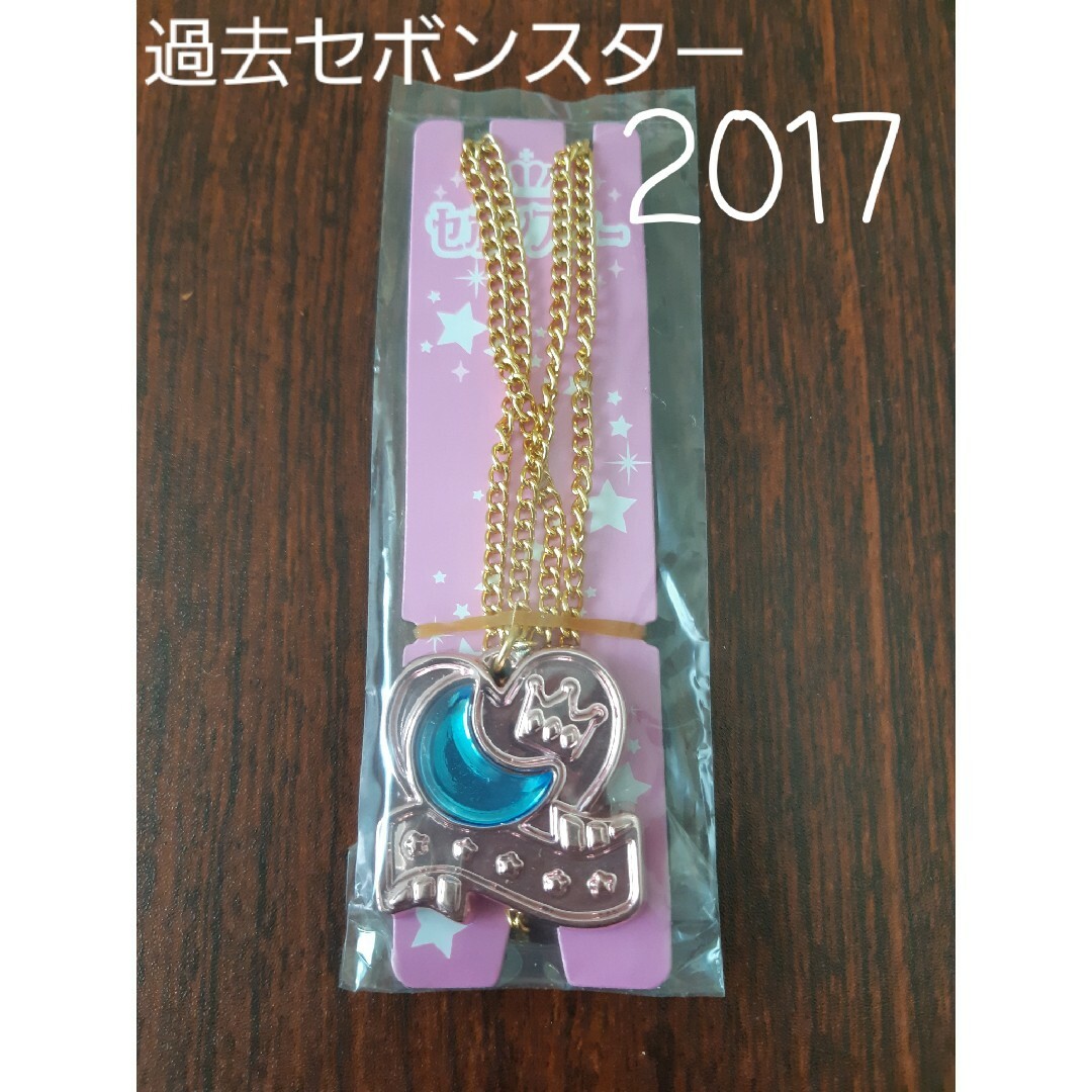 Kabaya(カバヤショクヒン)の【過去セボンスター】2017 No.1 メッキ② エンタメ/ホビーのコレクション(その他)の商品写真