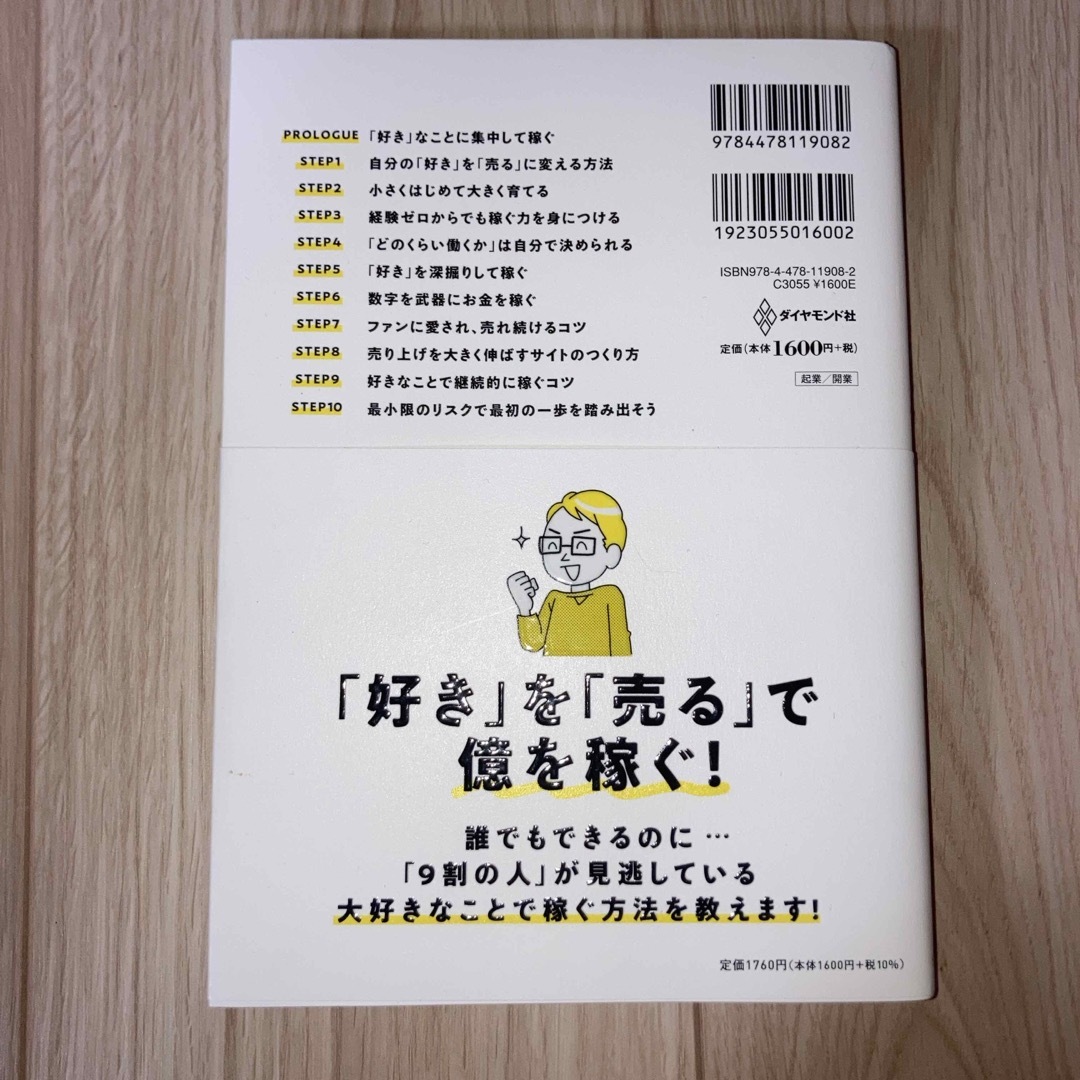 「おウチ起業」で４畳半から７億円 エンタメ/ホビーの本(ビジネス/経済)の商品写真