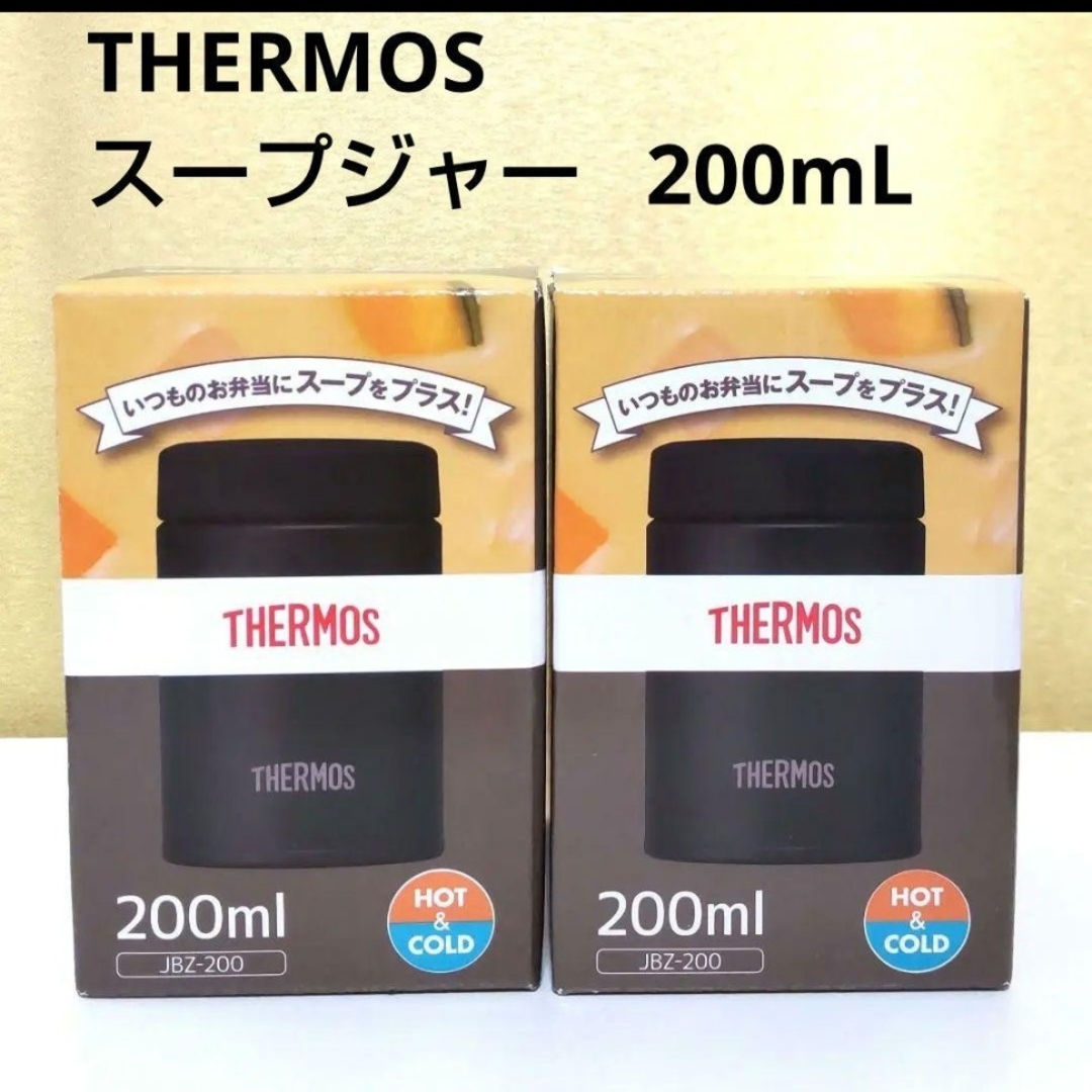 THERMOS(サーモス)の★サーモス 真空断熱スープジャー 200mL〈ブラック〉【2個】 インテリア/住まい/日用品のキッチン/食器(弁当用品)の商品写真