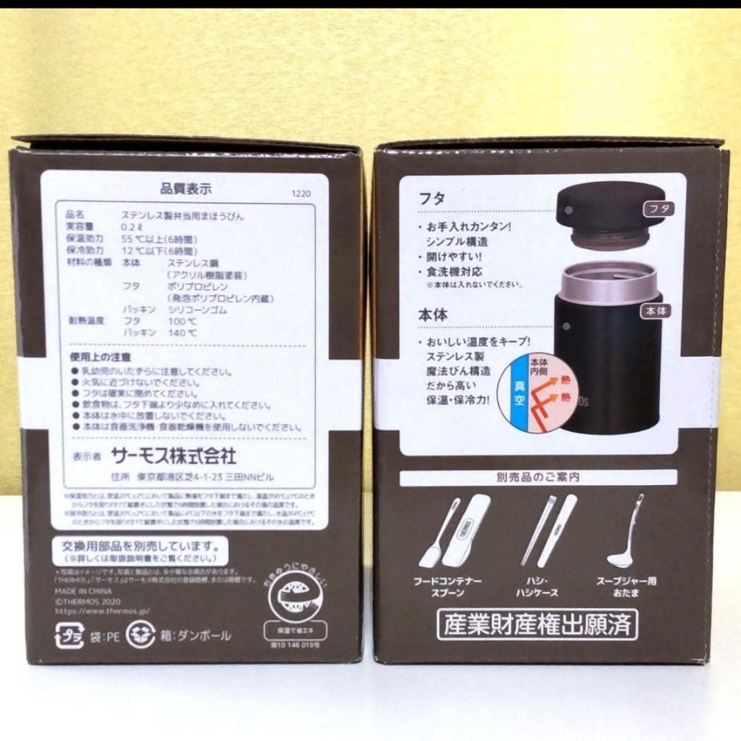 THERMOS(サーモス)の★サーモス 真空断熱スープジャー 200mL〈ブラック〉【2個】 インテリア/住まい/日用品のキッチン/食器(弁当用品)の商品写真