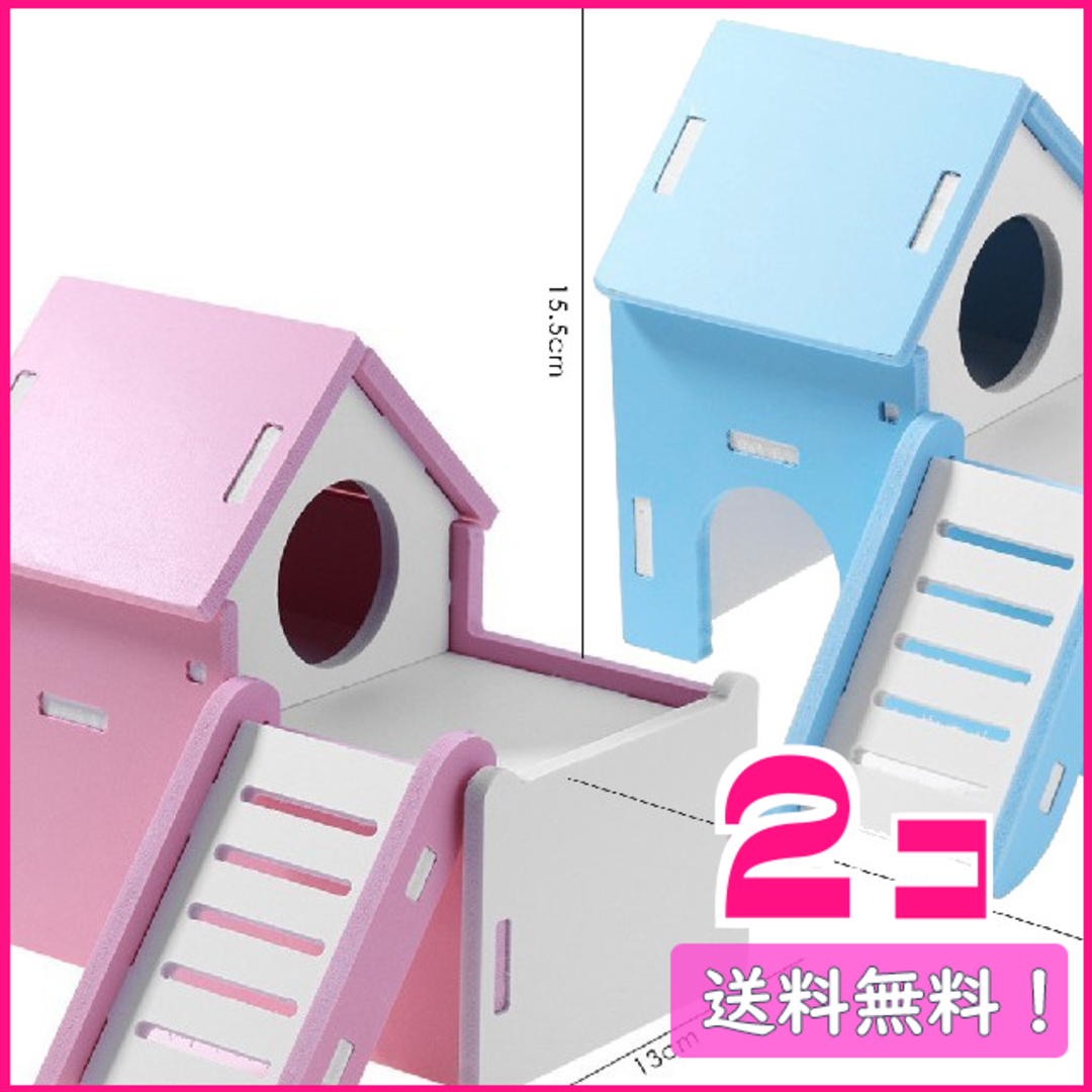 1231 2階建てはしごハウス ピンクと青 中サイズ 2個 ハムスター その他のペット用品(小動物)の商品写真